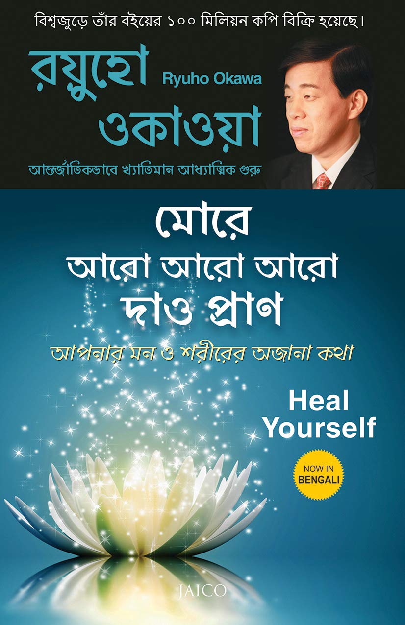 heal-yourself-bengai