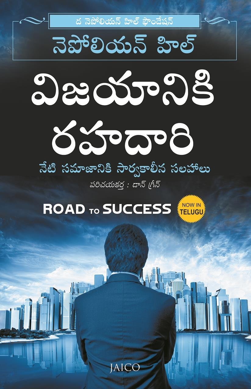 road-to-success-telugu