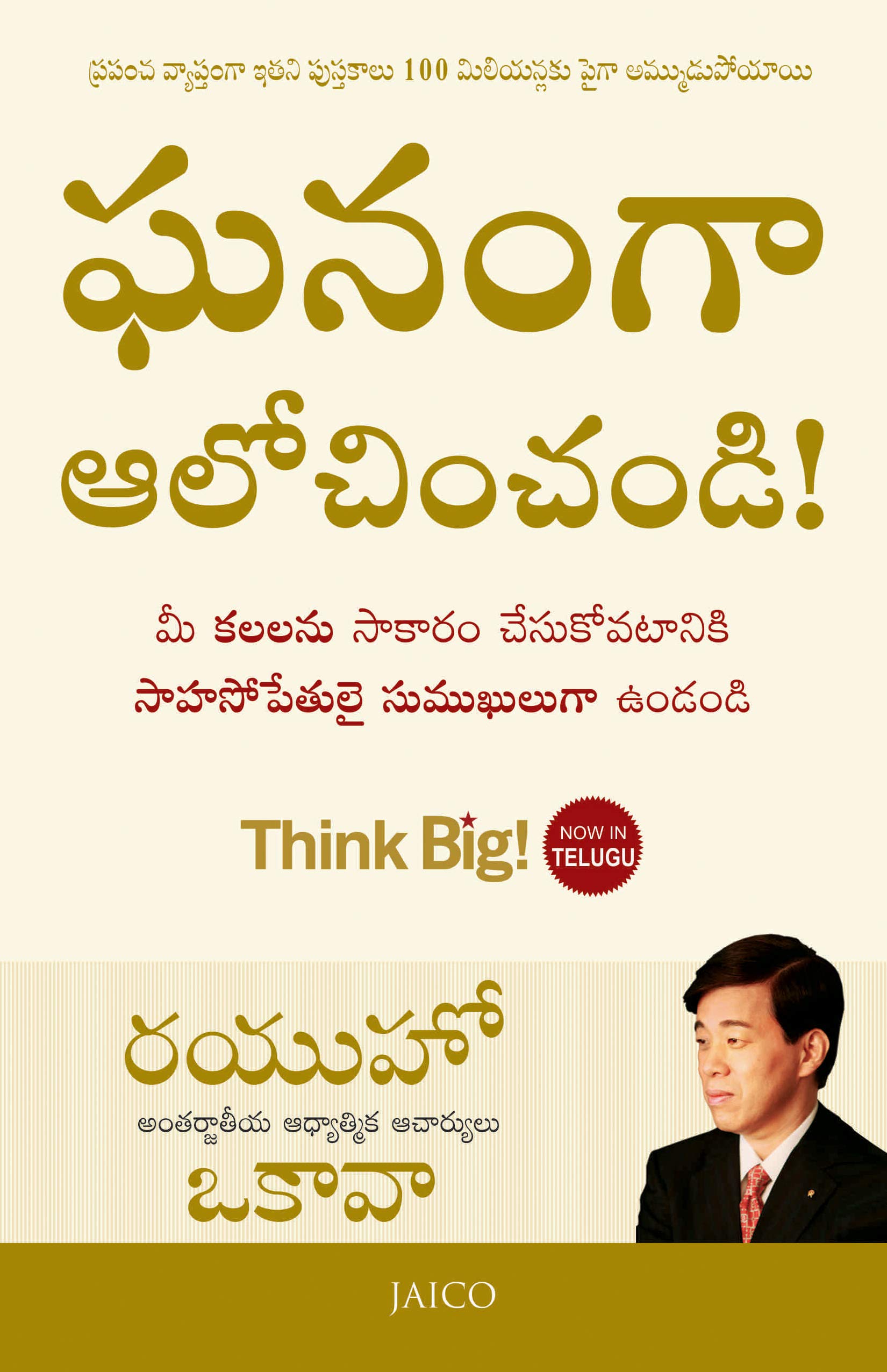 think-big-telugu