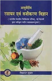 rasayan-vajikaran-vivechan-bams3-