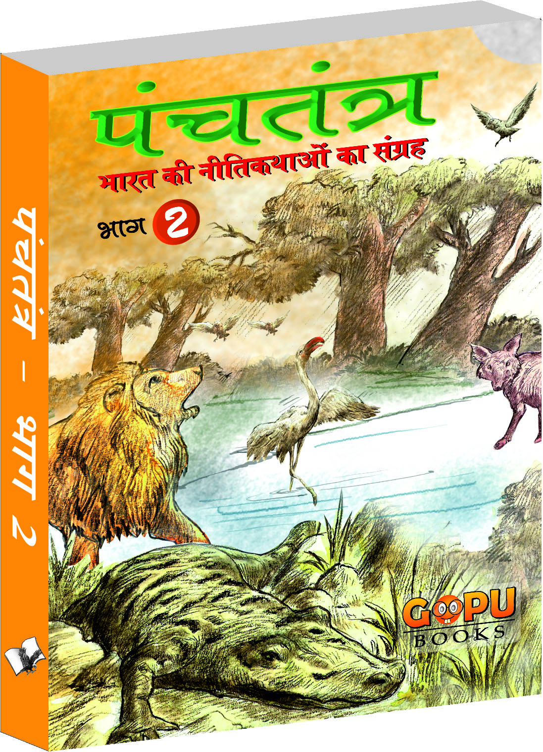 panchatantra-bhaag-2-animal-based-indian-fables-with-illustrations-morals-