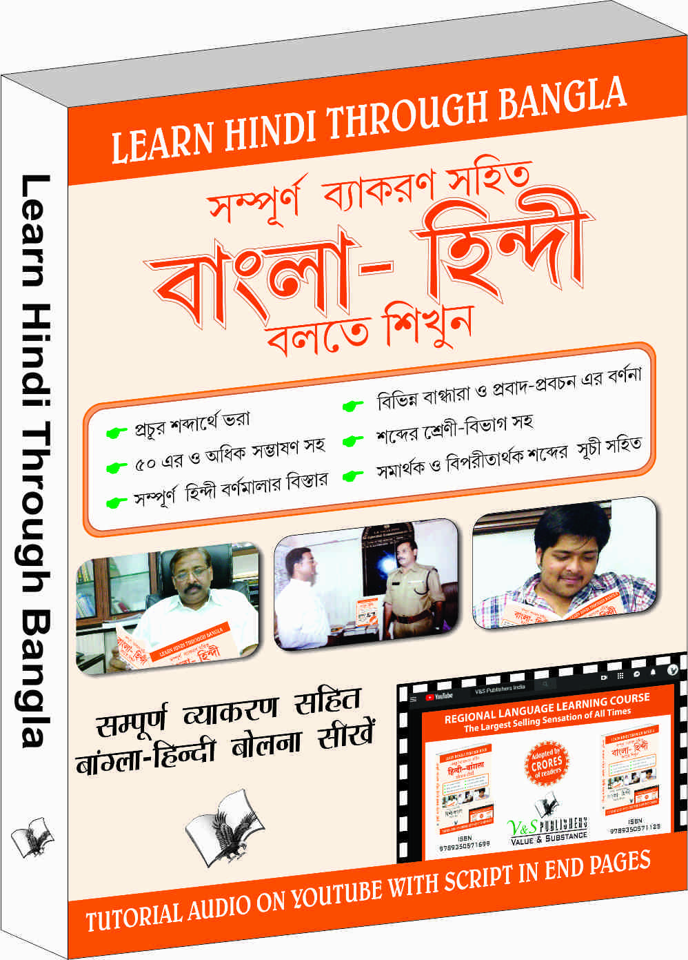 learn-hindi-through-banglabangla-to-hindi-learning-course-with-youtube-av-for-bangla-speakers-learn-to-convey-your-ideas-in-hindi-correctly