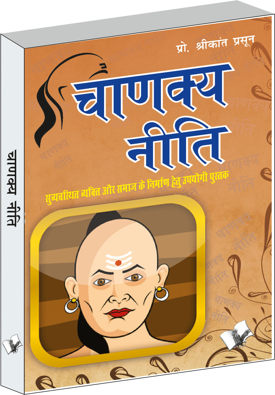 chanakya-niti-suvevsthit-vekati-aur-samaj-ke-nirman-hetu-upyogi-pustak