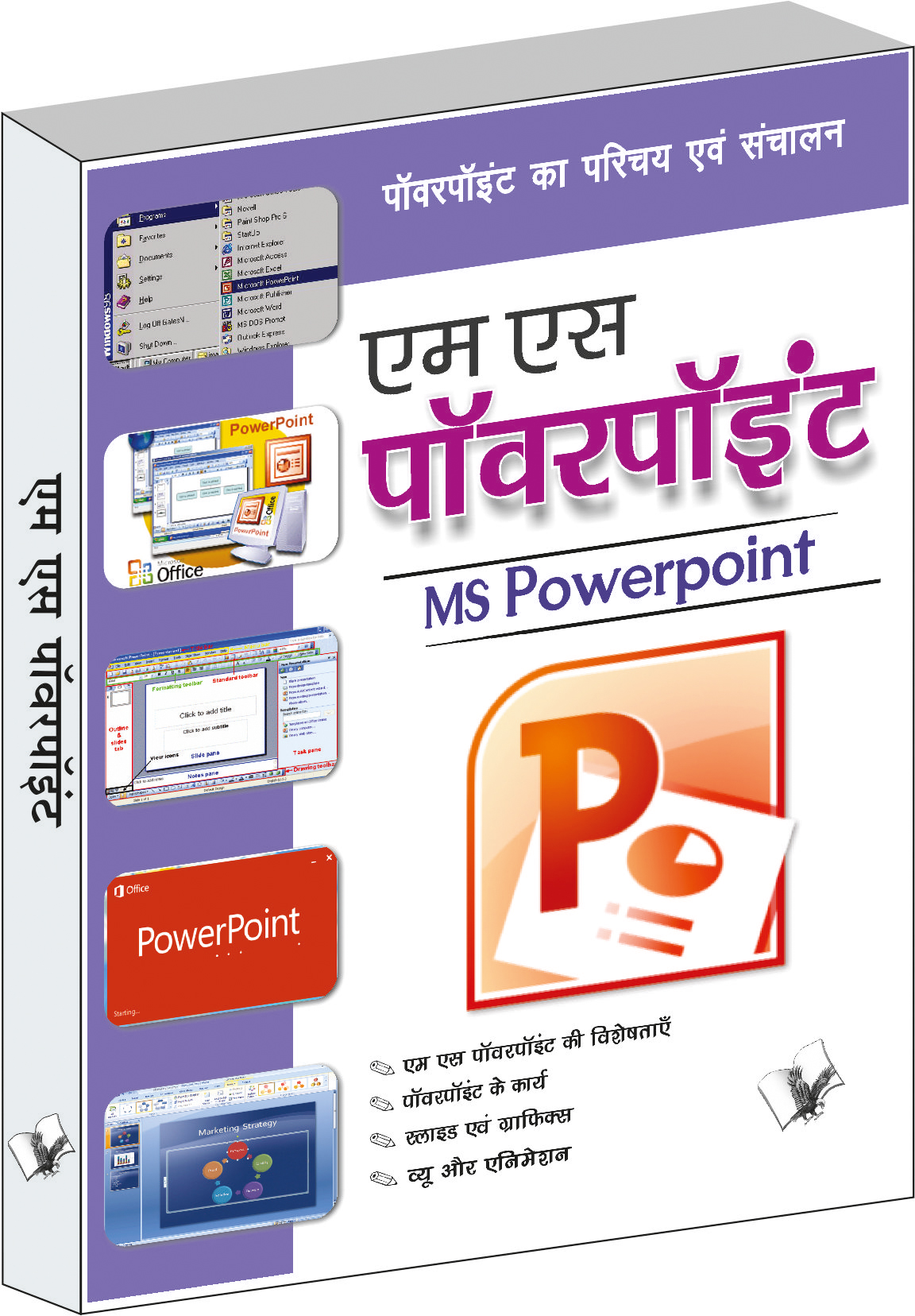ms-powerpoint-powerpoint-ka-parichay-evam-sanchalan