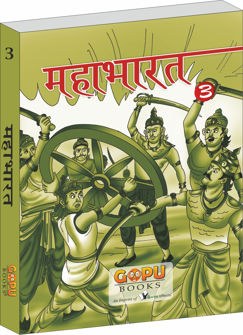 mahabharat-3-kahaniya-aur-kathayein-bachon-ke-liye