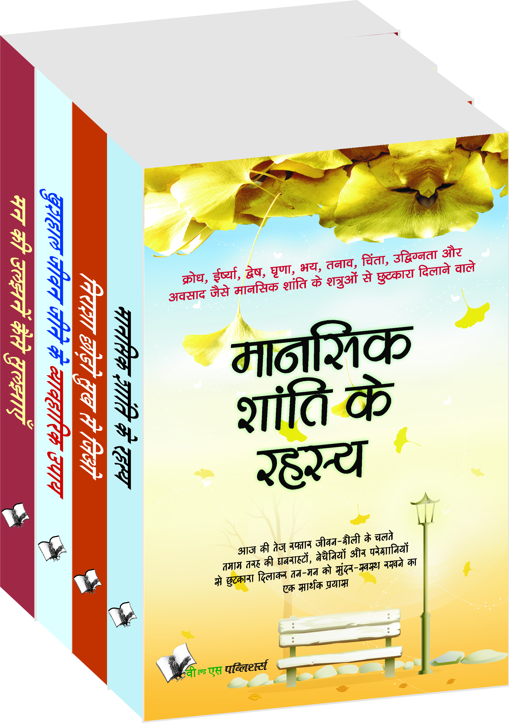 sukh-shanti-evam-khushali-value-pack-set-of-books-to-bring-peace-and-happiness