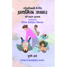 textbook-of-first-aid-for-nurses-hindi