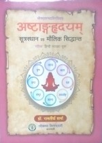 astanga-hridaya-sutra-maulik-siddhanta-english