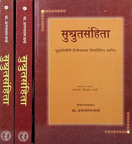 susruta-samhita-of-maharsi-susruta-susrutavimarsini-hindi-commentary-alongwith-special-deliberation-etc-3-volumes-set-sanskrit-hindi