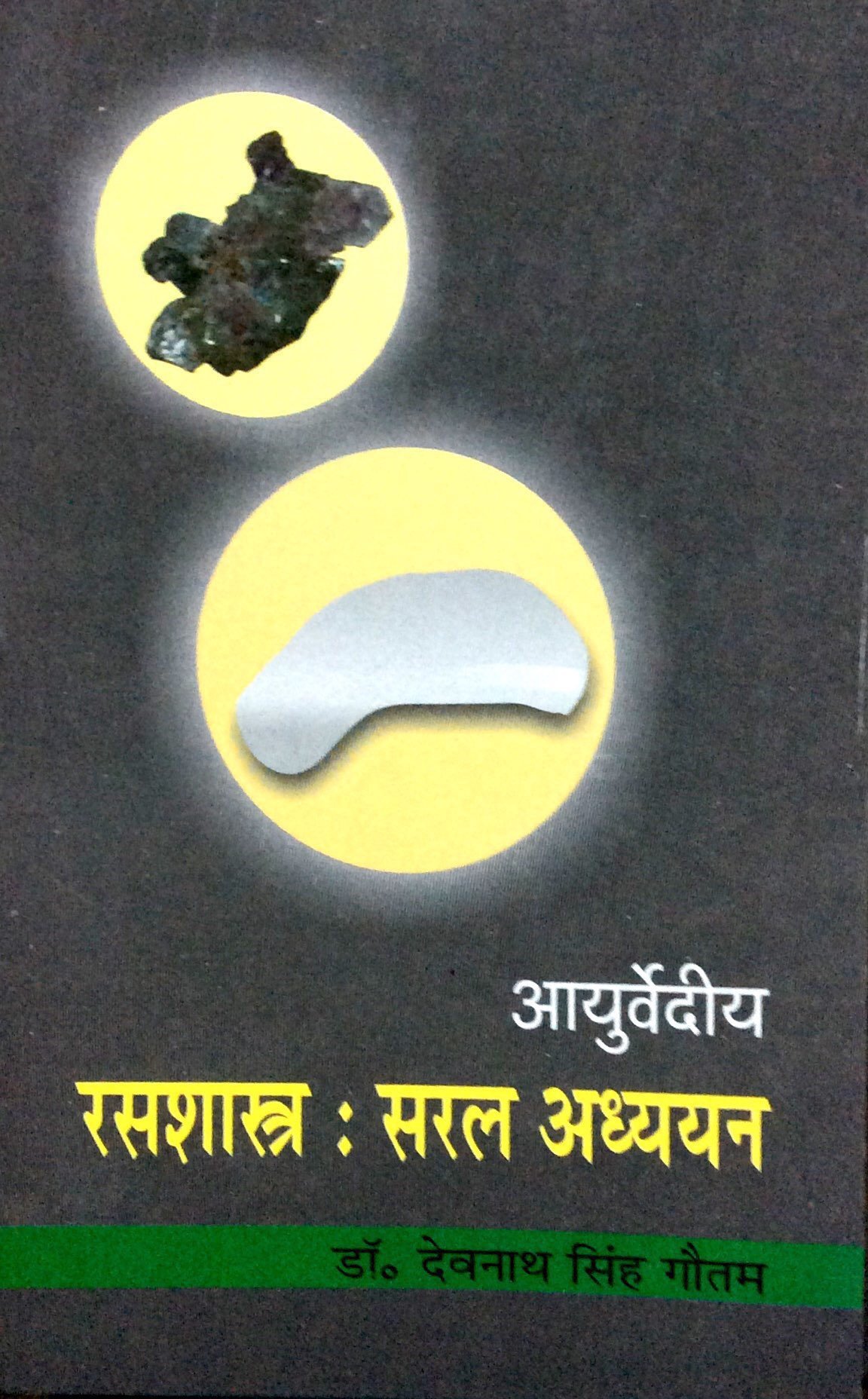 ayurveda-rasashastra-saral-adhyanbams2