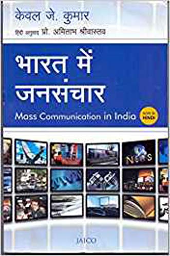 mass-communication-in-india-hindi