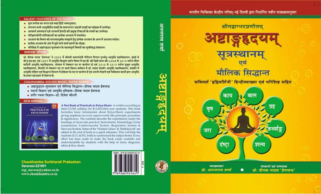 ashtang-hridyam-sutra-sthana-maulik-siddhant-