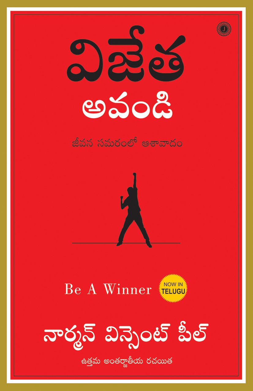 be-a-winner-telugu