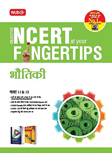 objective-ncert-at-your-fingertip-physics-xi-xii-hindi