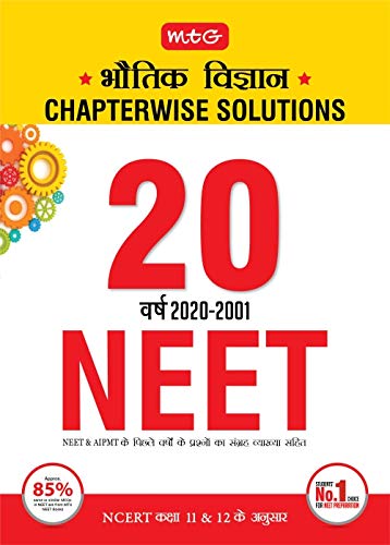 20-years-neet-aipmt-chapterwise-solutions-physics