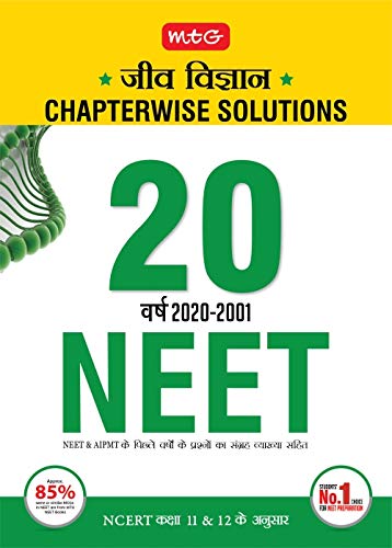 20-years-neet-aipmt-chapterwise-solutions-biology-hindi-edition